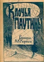 Клочья паутины