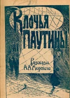 Клочья паутины