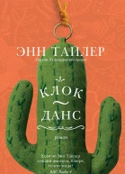 КлокДанс