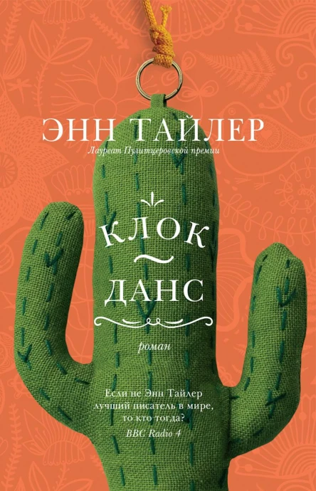 КлокДанс