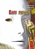 Клуб города N Катамаран Беглец