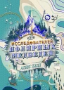 Клуб исследователей полярных медведей