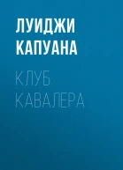 Клуб Кавалера