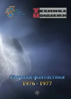 Клуб любителей фантастики 19761977