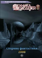 Клуб любителей фантастики 2008