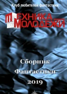 Клуб любителей фантастики 2018