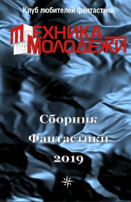 Клуб любителей фантастики 2018
