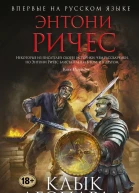 Клык леопарда