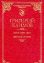 Князь мира сего Имя мое легион