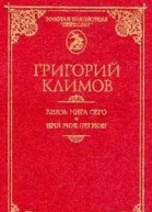 Князь мира сего Имя мое легион