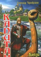 Князь Путивльский