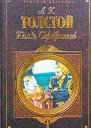 Князь Серебряный Упырь Семья вурдалака