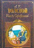 Князь Серебряный Упырь Семья вурдалака