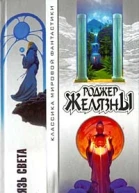 Князь Света