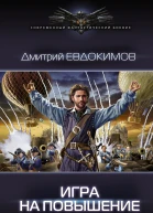 Князь Холод Игра на повышение