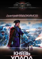 Князь Холод