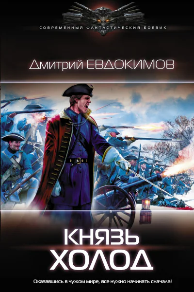 Князь Холод