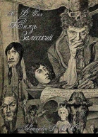 Князь Залесский