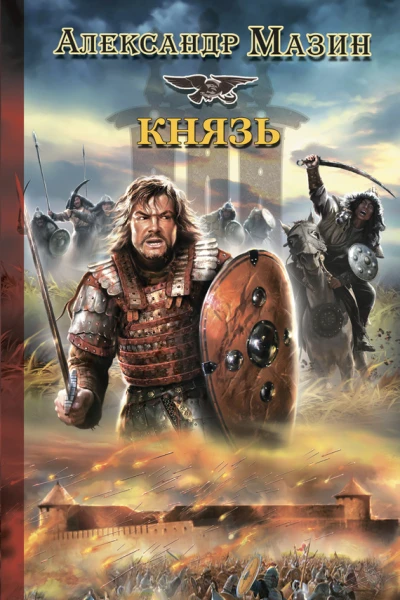 Князь