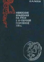 Княжеские владения на Руси в X  первой половине XIII в