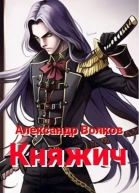 Княжич