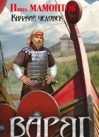 Княжий человек