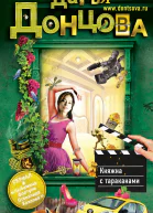 Княжна с тараканами