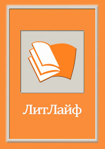 Книга 1 Посланец хаоса
