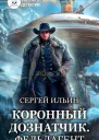 Книга 4 Фельдагент