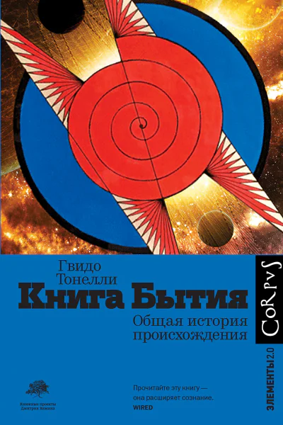 Книга Бытия Общая история происхождения