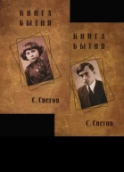 Книга бытия