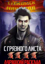 Книга четвертая Дурацкий расклад