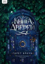 Книга дверей litres