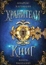 Книга Фантазий