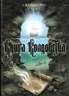 Книга колдовства
