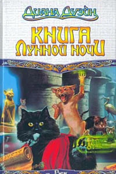 Книга Лунной Ночи