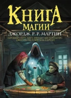 Книга магии