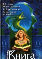 Книга магов