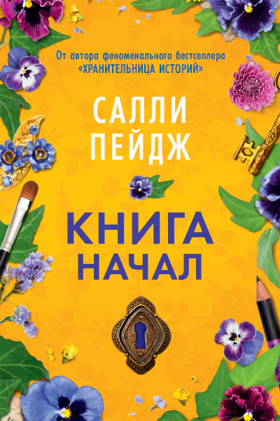 Книга начал