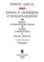 Книга о рыцарском ордене