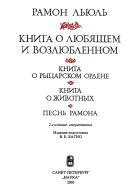 Книга о рыцарском ордене