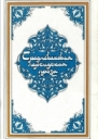 Книга о шахматах Чатрангнамаг