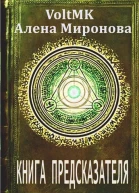 Книга предсказателя
