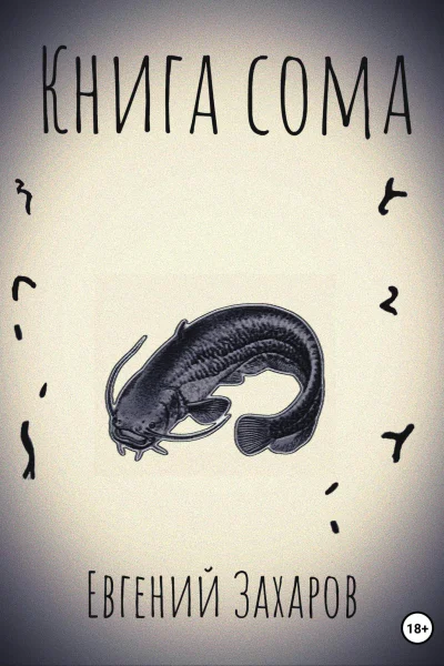 Книга сома