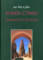 Книга стран