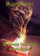 Книга Судеб СИ