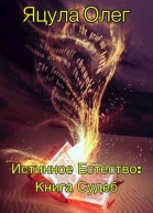 Книга Судеб