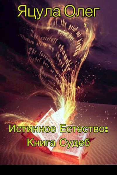 Книга Судеб