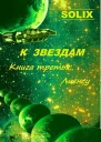 Книга третья Лиенсу