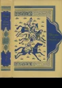 Книга тысячи и одной ночи Том 7 Ночи 756894
